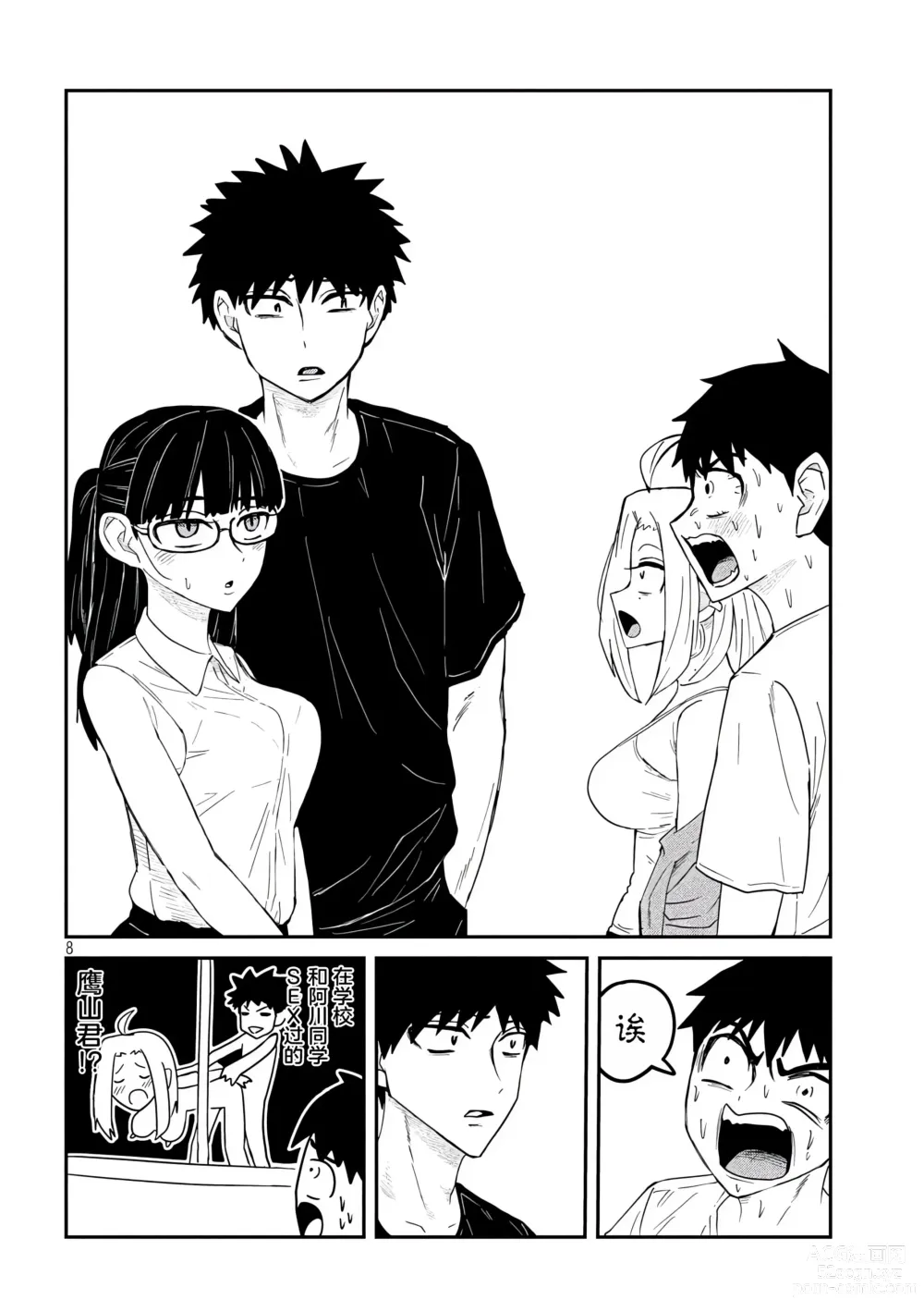 Page 76 of manga 喜欢来者不拒的你