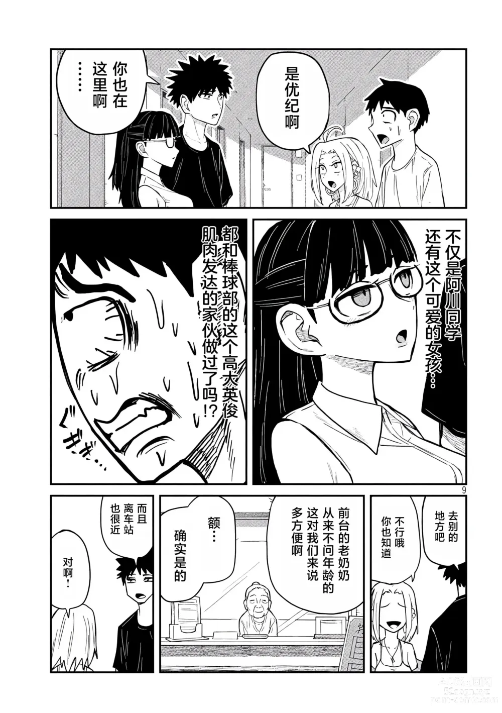 Page 77 of manga 喜欢来者不拒的你