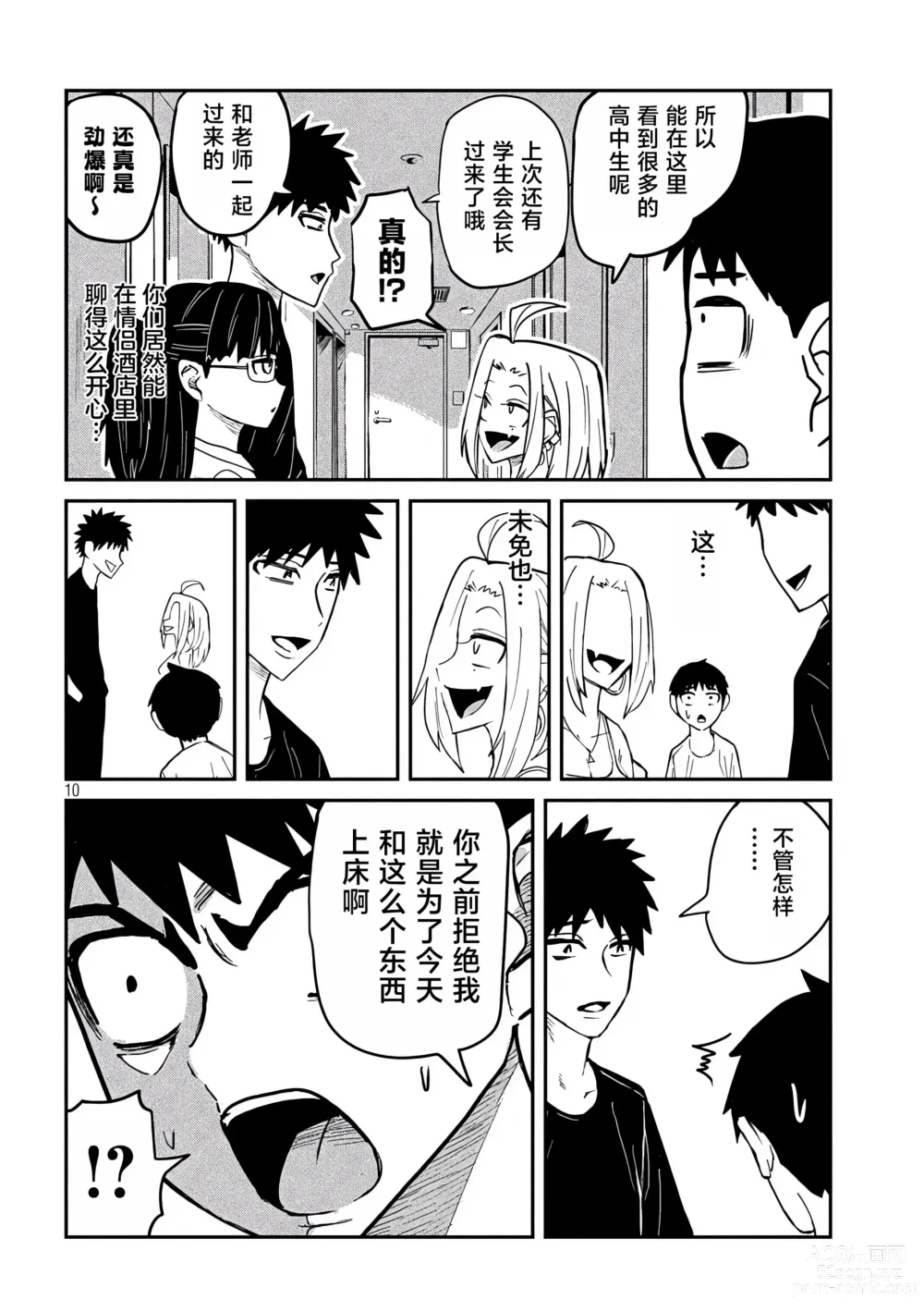 Page 78 of manga 喜欢来者不拒的你