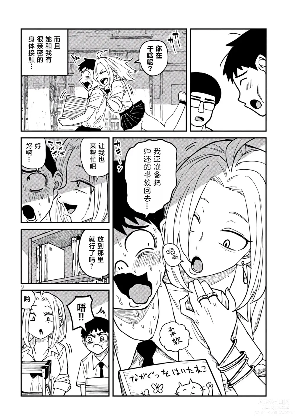 Page 9 of manga 喜欢来者不拒的你