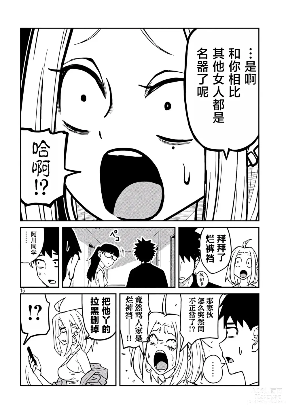 Page 84 of manga 喜欢来者不拒的你