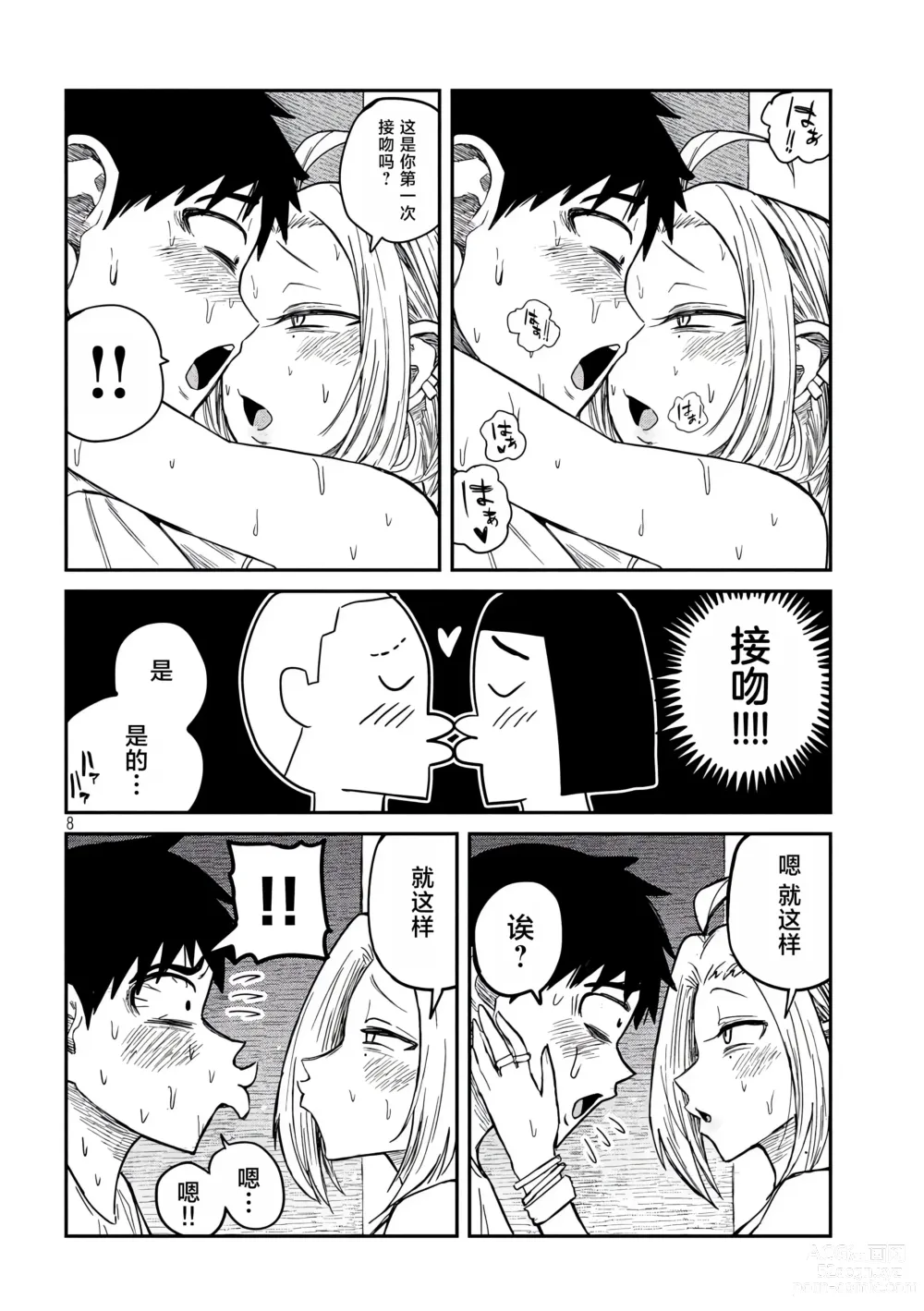 Page 95 of manga 喜欢来者不拒的你