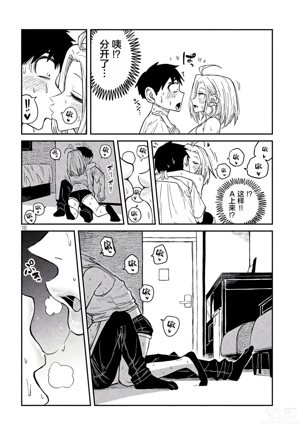 Page 97 of manga 喜欢来者不拒的你