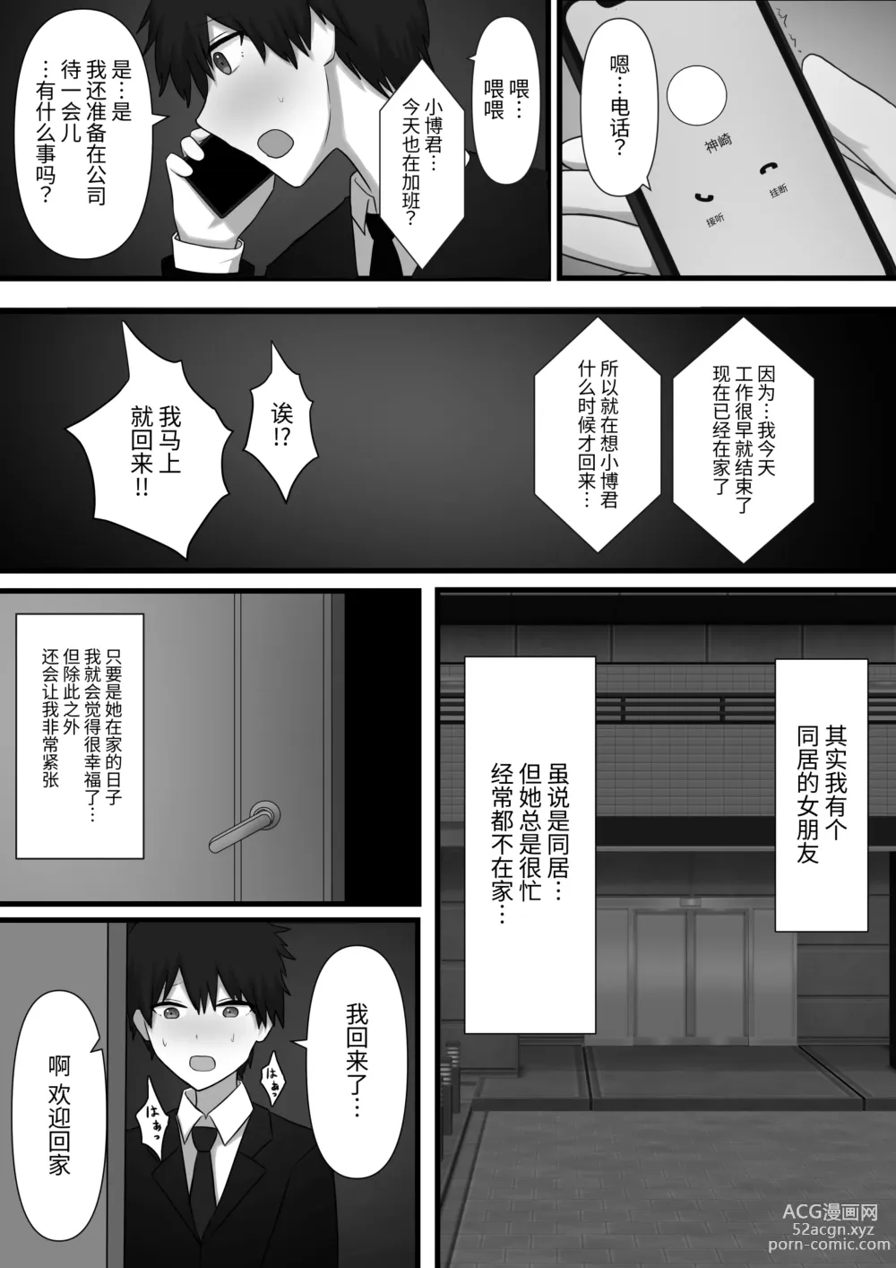 Page 4 of doujinshi Chouai