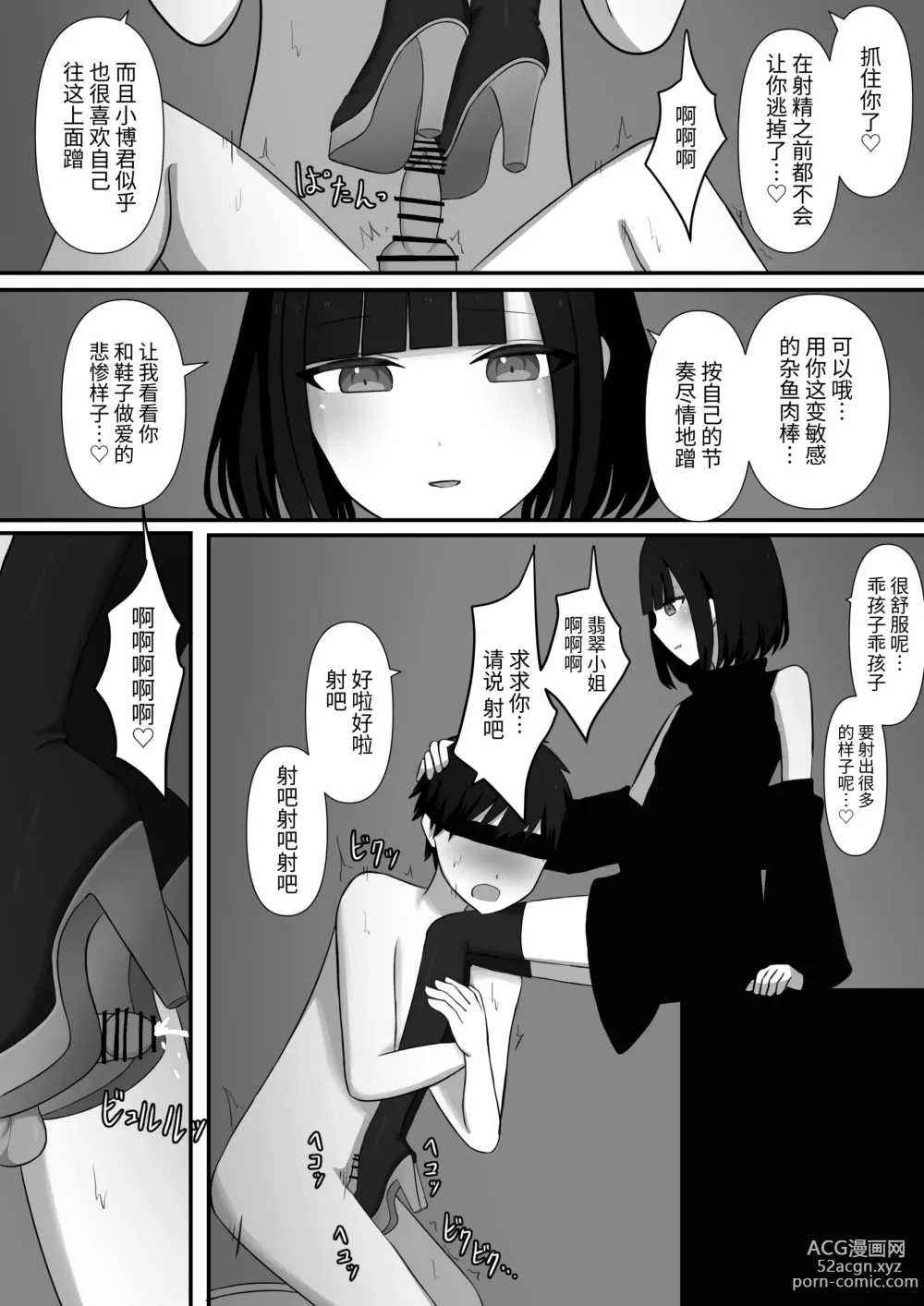 Page 51 of doujinshi Chouai