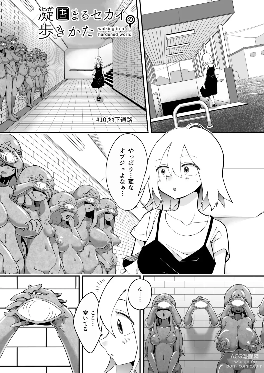 Page 2 of doujinshi Katamaru Sekai no Arukikata - walking in a hardened world #10