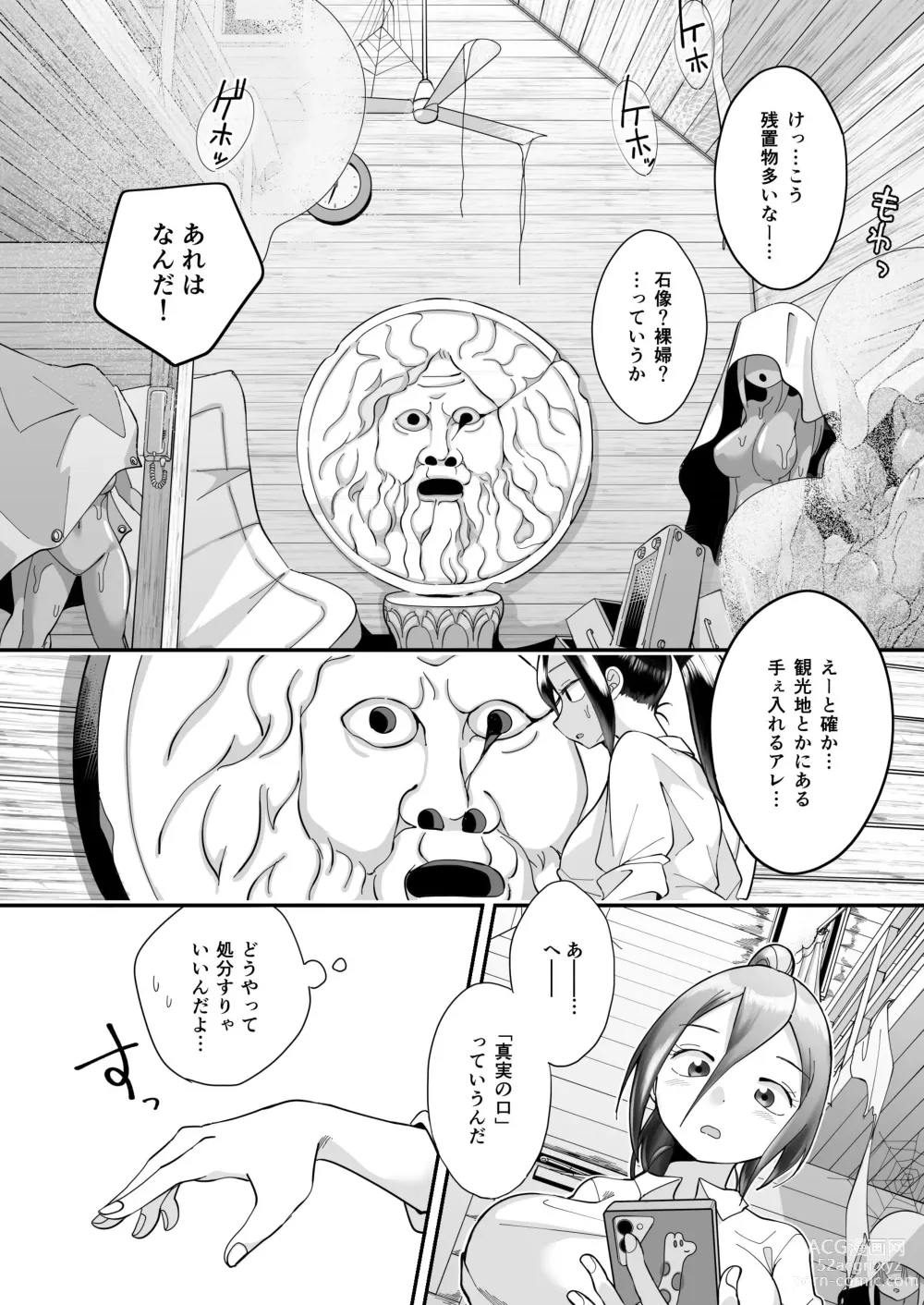 Page 3 of doujinshi Katamaru Sekai no Arukikata - walking in a hardened world #11