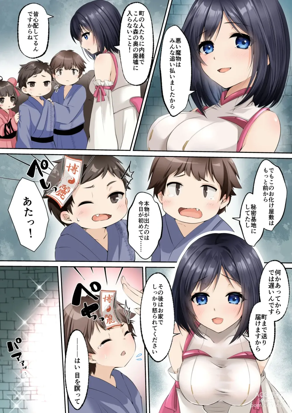 Page 4 of doujinshi 洗脳支配される魔祓い師 ～わたしアナタのご奉仕人形にされちゃいました～