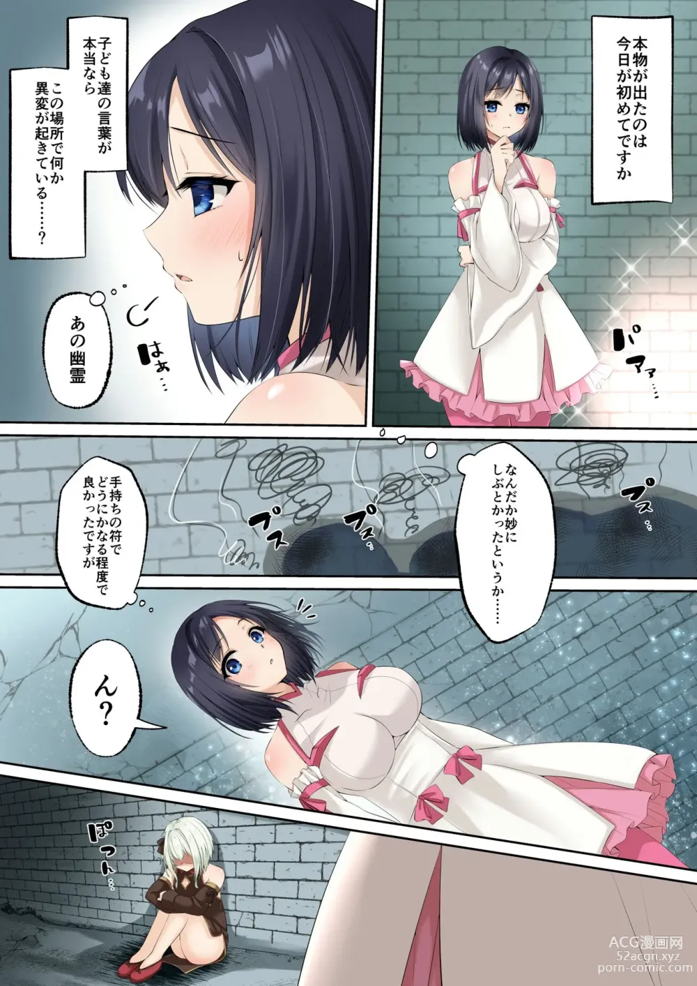 Page 5 of doujinshi 洗脳支配される魔祓い師 ～わたしアナタのご奉仕人形にされちゃいました～