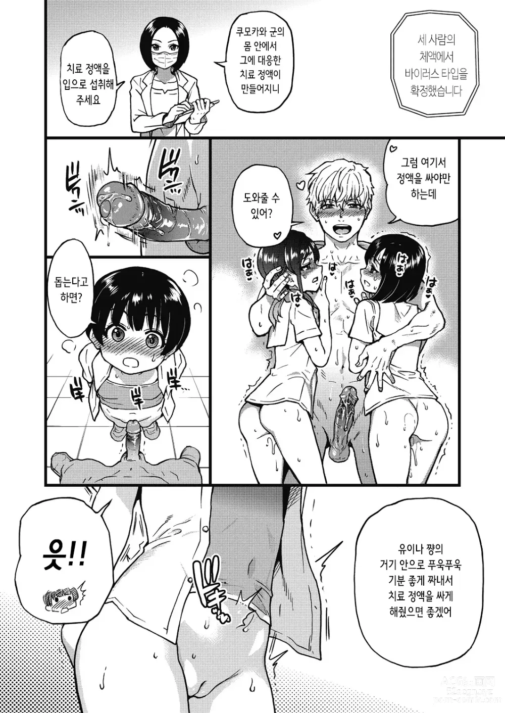 Page 111 of manga 내 정액으로 완전 회복!! (decensored)