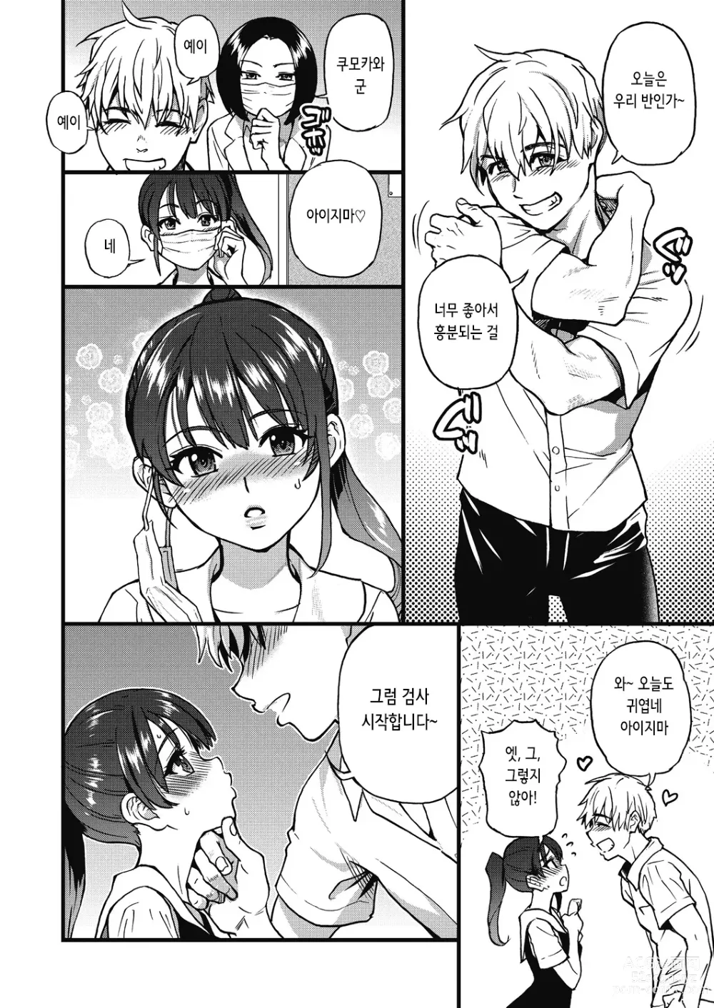 Page 13 of manga 내 정액으로 완전 회복!! (decensored)