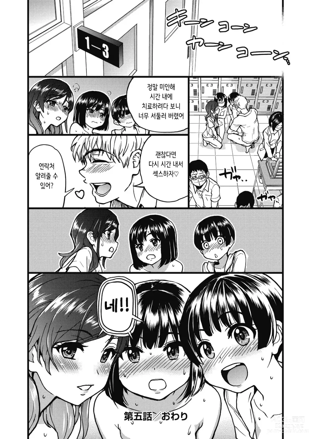 Page 127 of manga 내 정액으로 완전 회복!! (decensored)