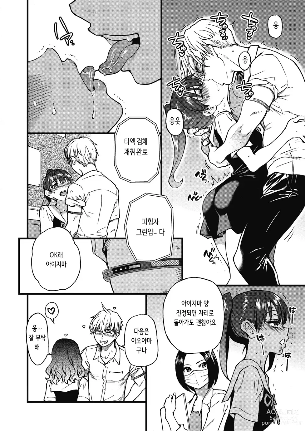 Page 15 of manga 내 정액으로 완전 회복!! (decensored)