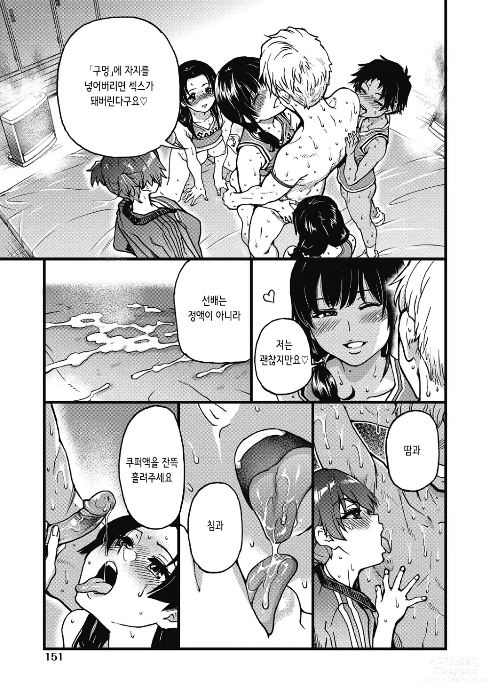 Page 154 of manga 내 정액으로 완전 회복!! (decensored)