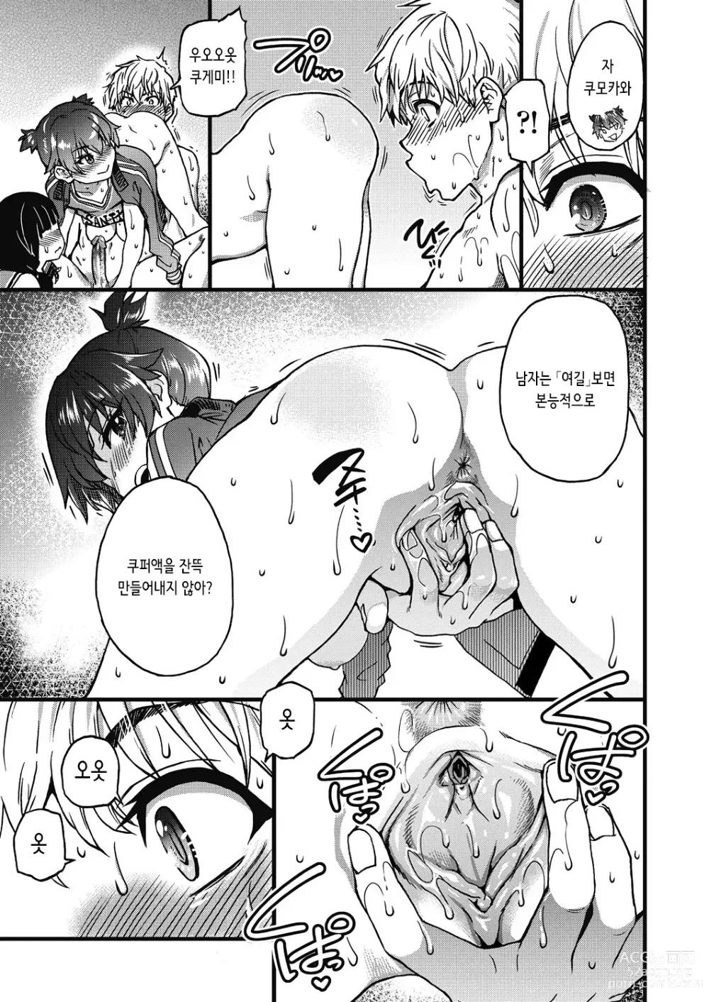 Page 158 of manga 내 정액으로 완전 회복!! (decensored)