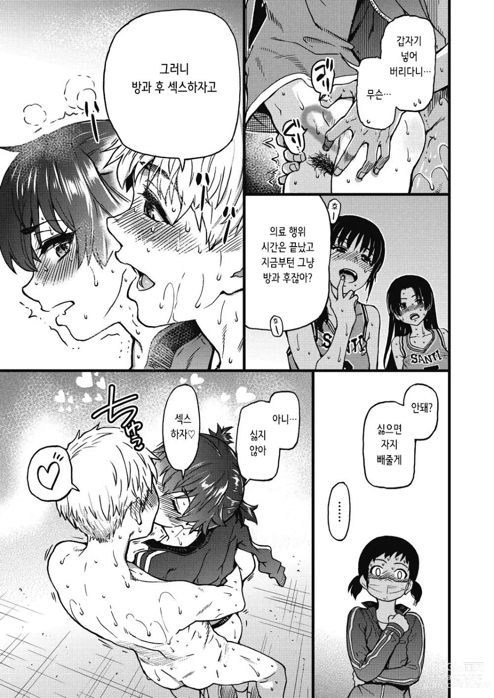 Page 172 of manga 내 정액으로 완전 회복!! (decensored)