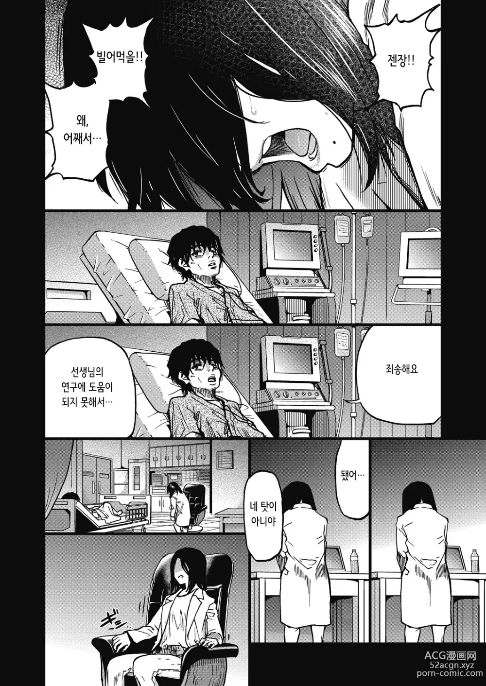 Page 205 of manga 내 정액으로 완전 회복!! (decensored)