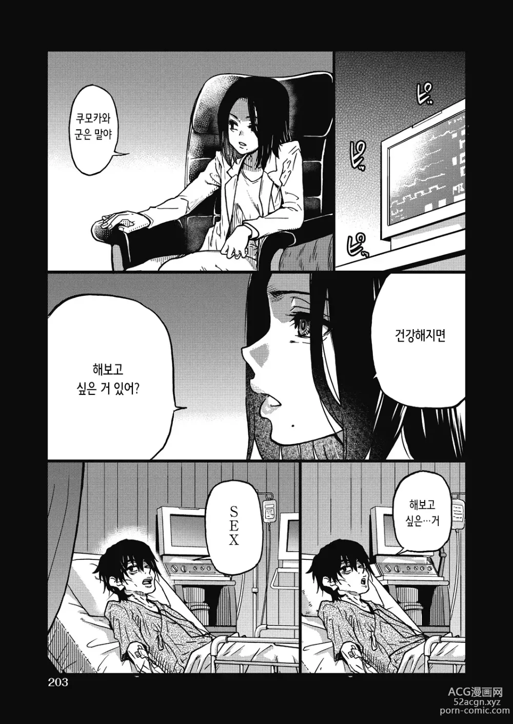 Page 206 of manga 내 정액으로 완전 회복!! (decensored)