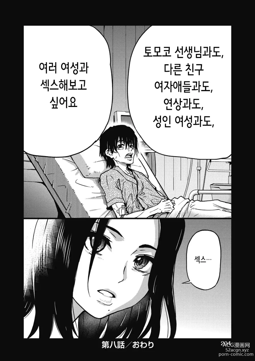 Page 207 of manga 내 정액으로 완전 회복!! (decensored)