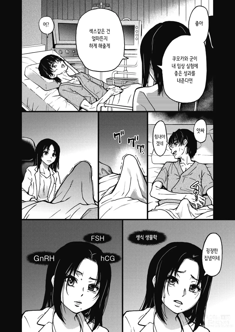 Page 209 of manga 내 정액으로 완전 회복!! (decensored)