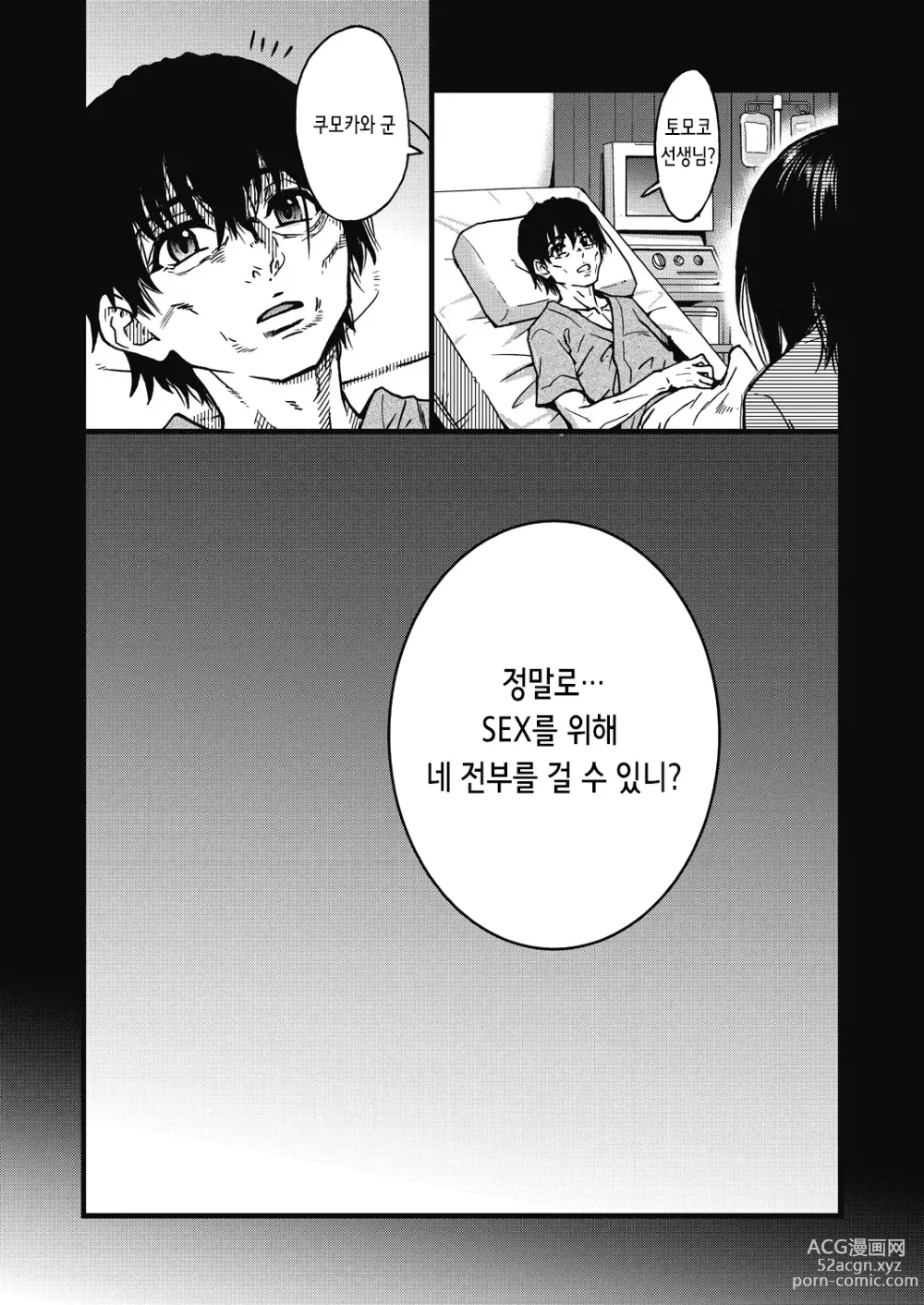 Page 211 of manga 내 정액으로 완전 회복!! (decensored)