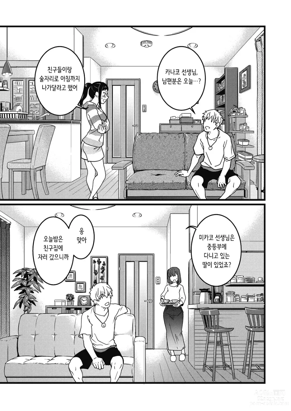 Page 214 of manga 내 정액으로 완전 회복!! (decensored)