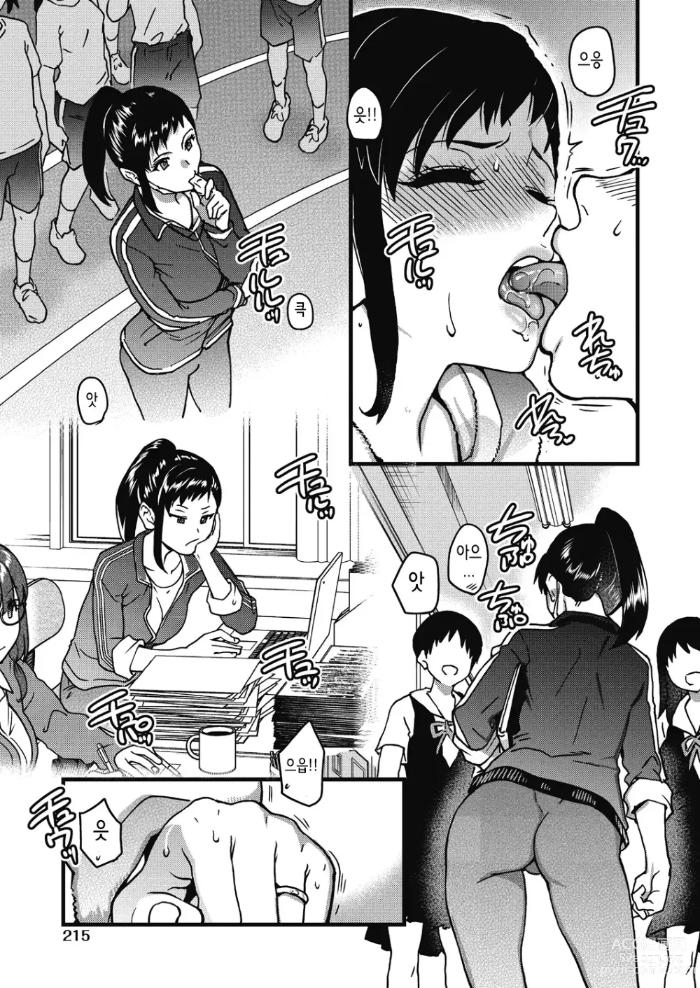 Page 218 of manga 내 정액으로 완전 회복!! (decensored)