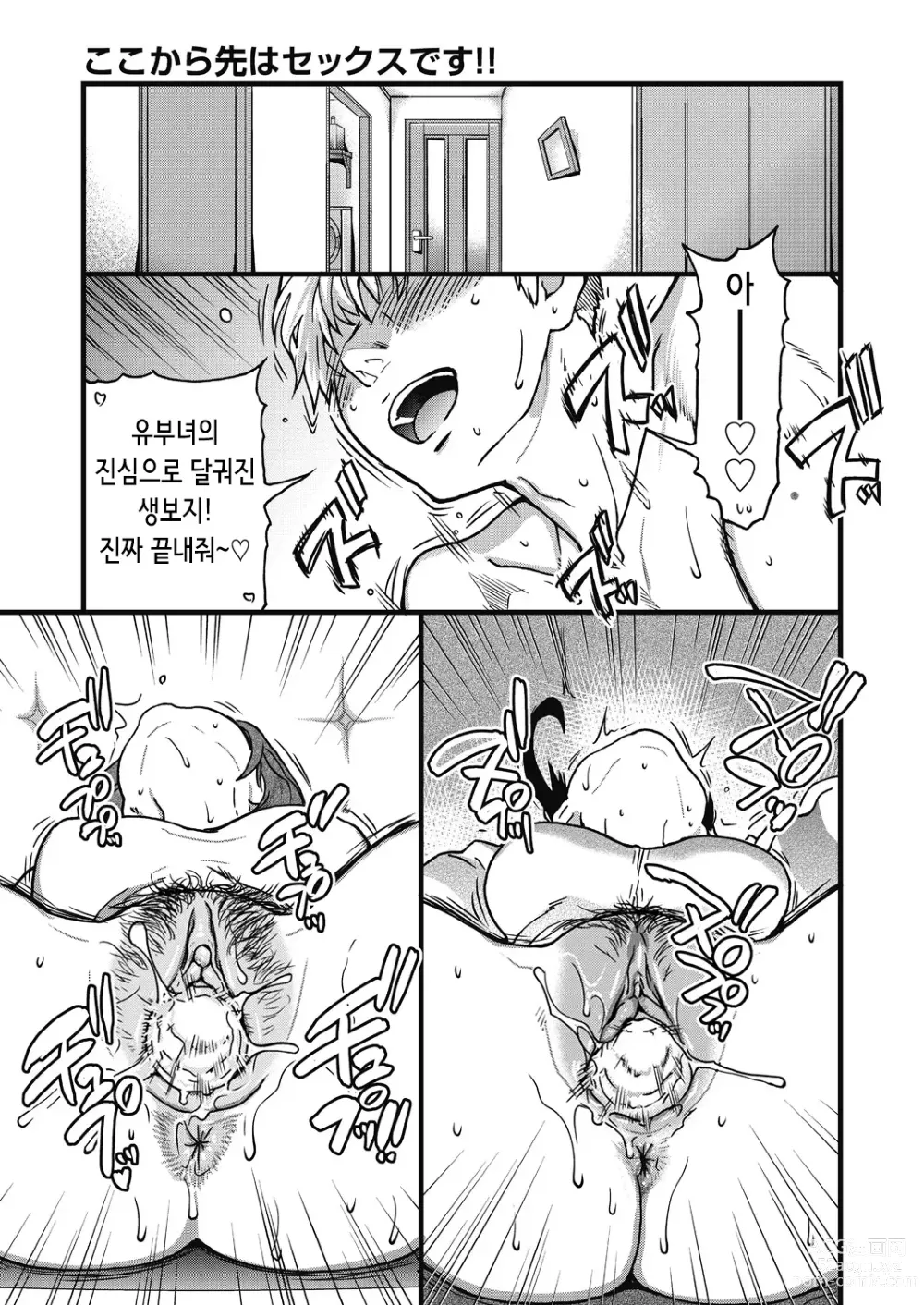 Page 234 of manga 내 정액으로 완전 회복!! (decensored)