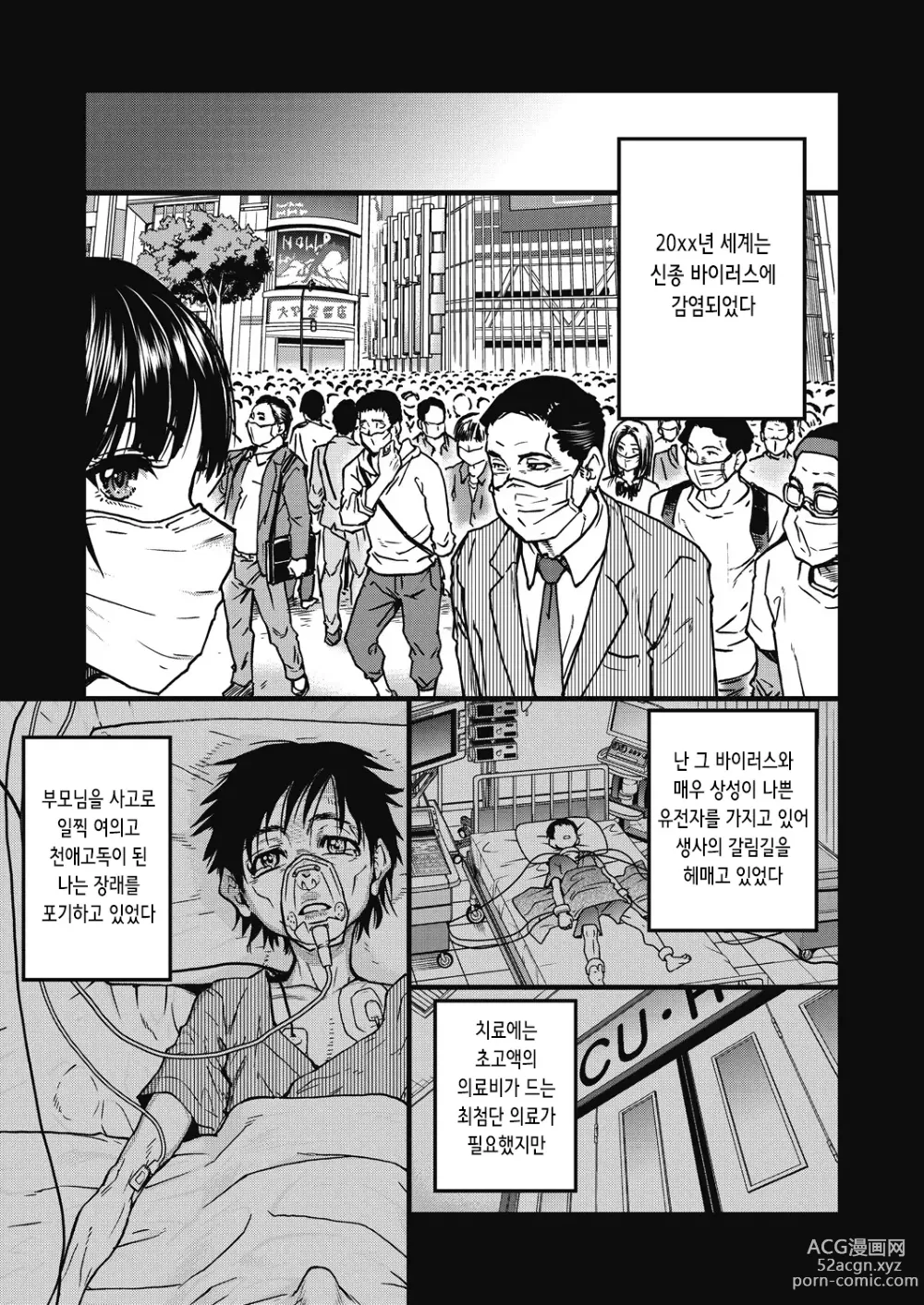 Page 270 of manga 내 정액으로 완전 회복!! (decensored)