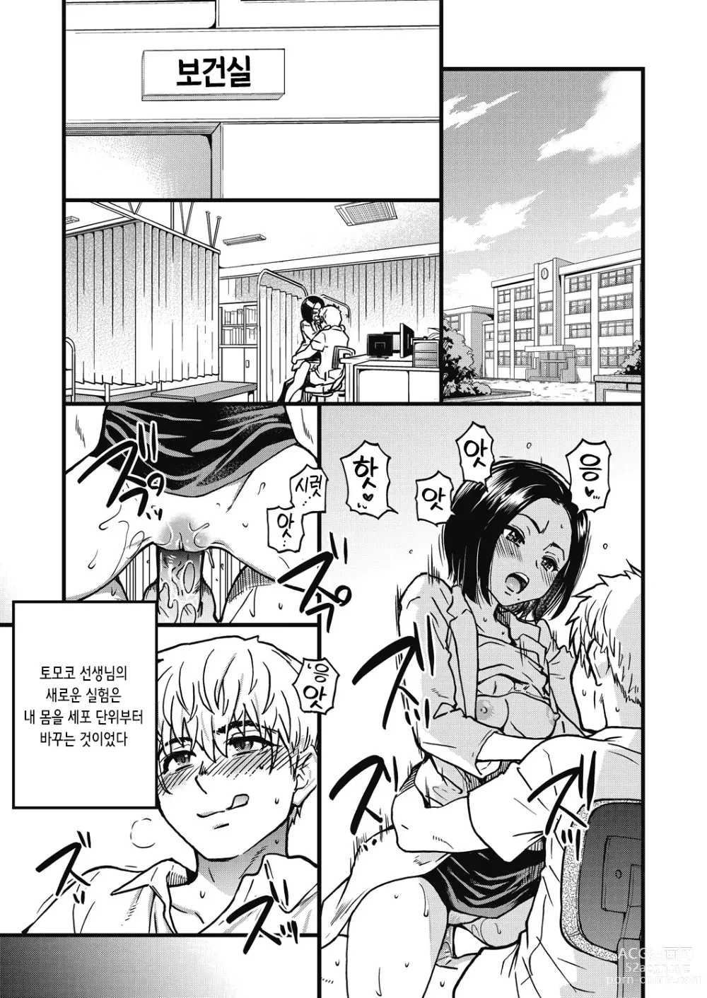 Page 272 of manga 내 정액으로 완전 회복!! (decensored)