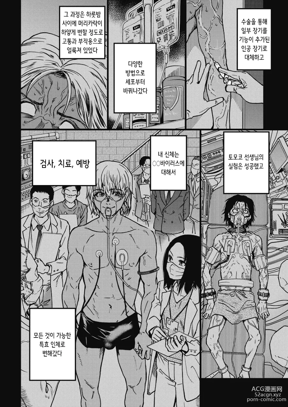 Page 273 of manga 내 정액으로 완전 회복!! (decensored)