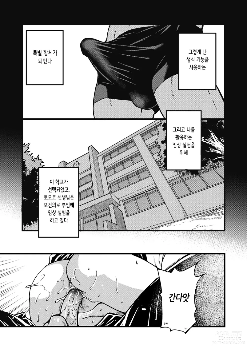 Page 274 of manga 내 정액으로 완전 회복!! (decensored)