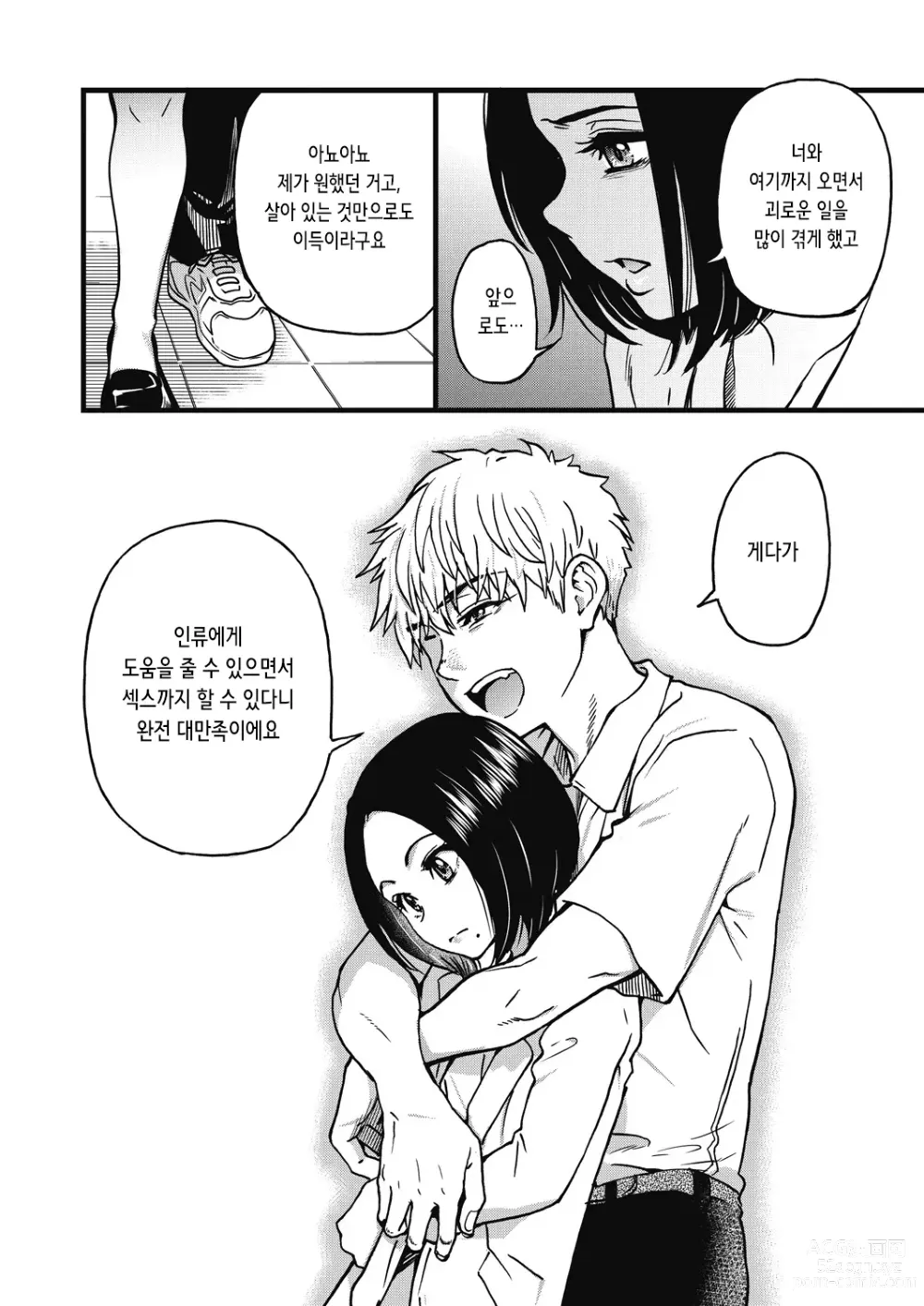 Page 277 of manga 내 정액으로 완전 회복!! (decensored)