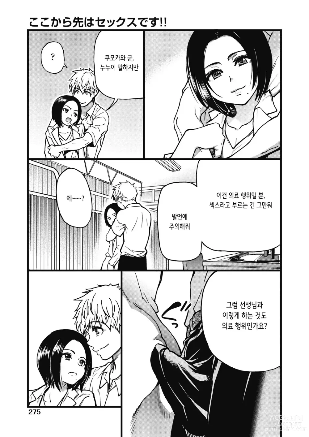 Page 278 of manga 내 정액으로 완전 회복!! (decensored)