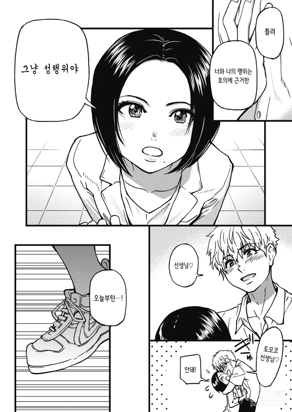 Page 279 of manga 내 정액으로 완전 회복!! (decensored)