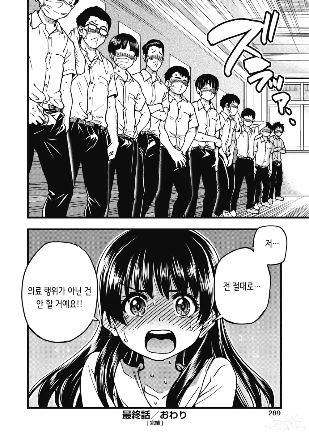 Page 283 of manga 내 정액으로 완전 회복!! (decensored)