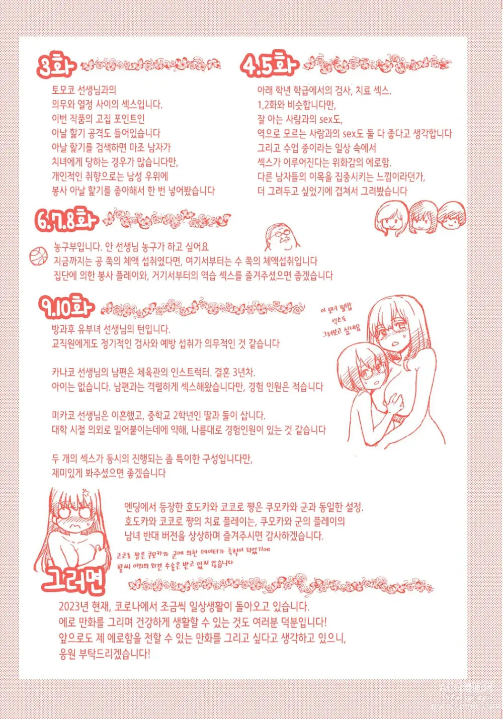 Page 286 of manga 내 정액으로 완전 회복!! (decensored)