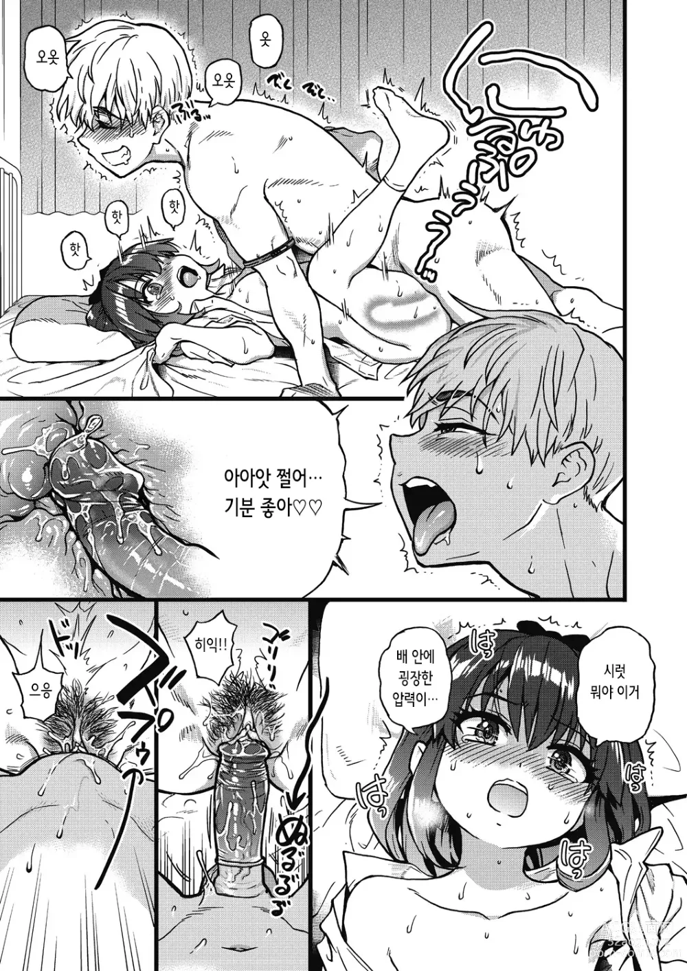 Page 34 of manga 내 정액으로 완전 회복!! (decensored)