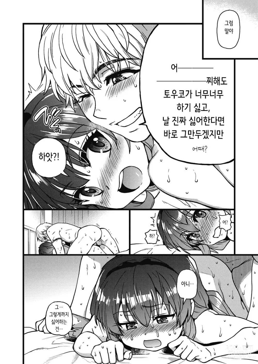 Page 47 of manga 내 정액으로 완전 회복!! (decensored)