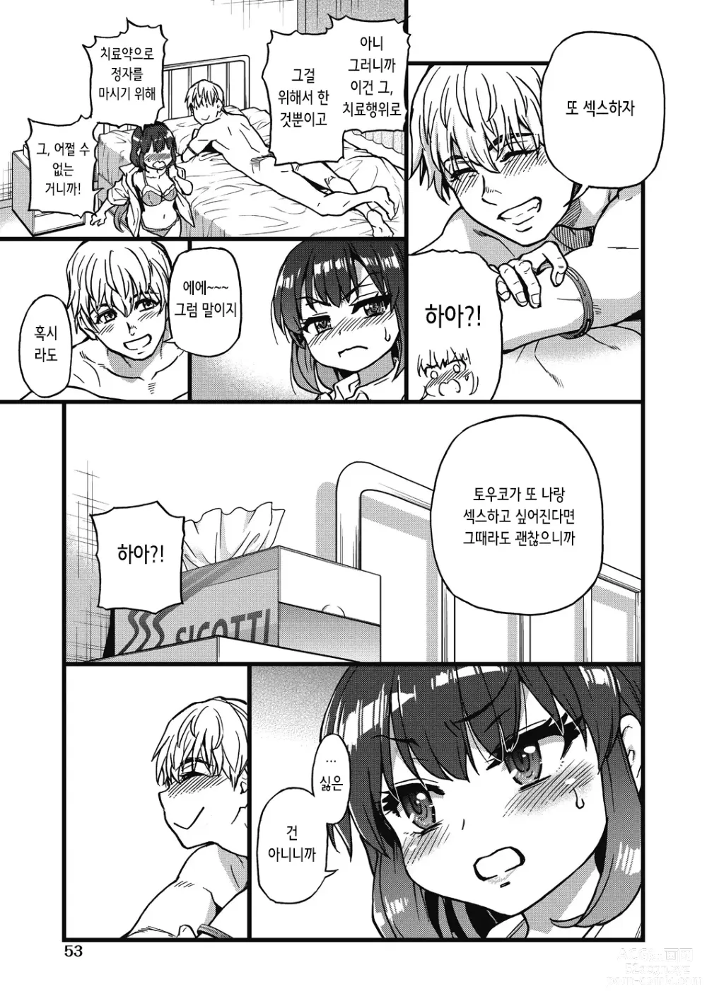 Page 56 of manga 내 정액으로 완전 회복!! (decensored)