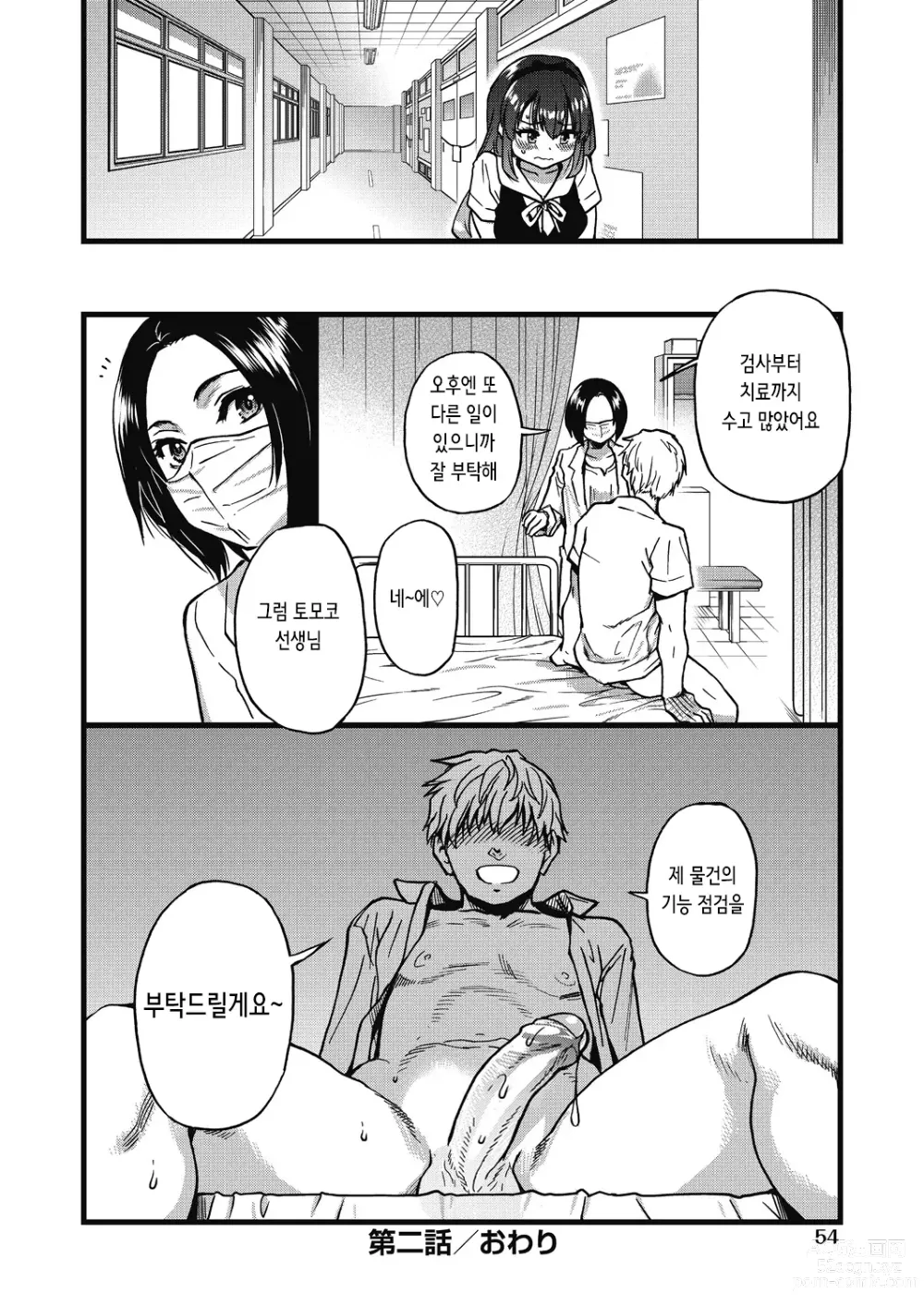 Page 57 of manga 내 정액으로 완전 회복!! (decensored)