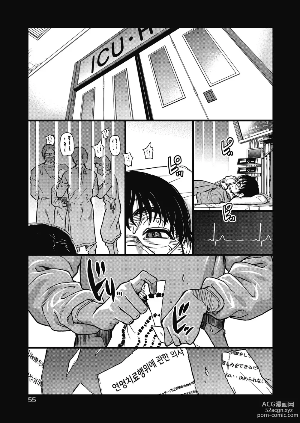 Page 58 of manga 내 정액으로 완전 회복!! (decensored)