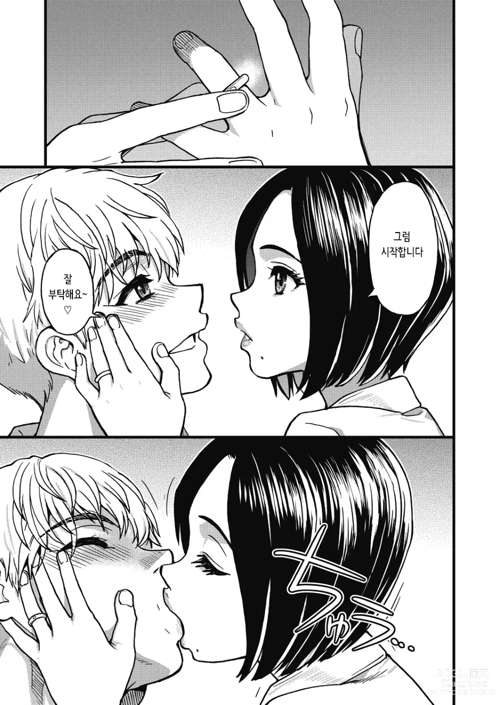 Page 62 of manga 내 정액으로 완전 회복!! (decensored)