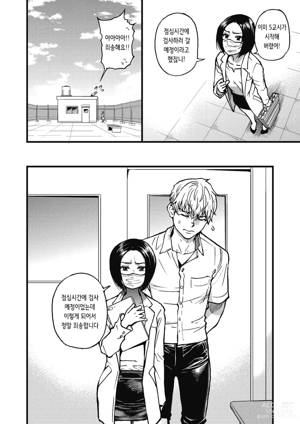 Page 85 of manga 내 정액으로 완전 회복!! (decensored)