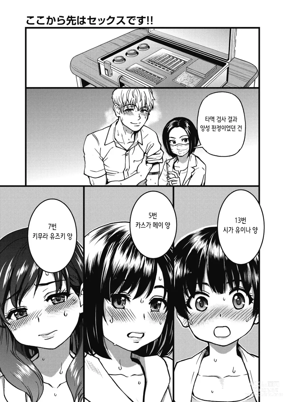 Page 100 of manga 내 정액으로 완전 회복!! (decensored)