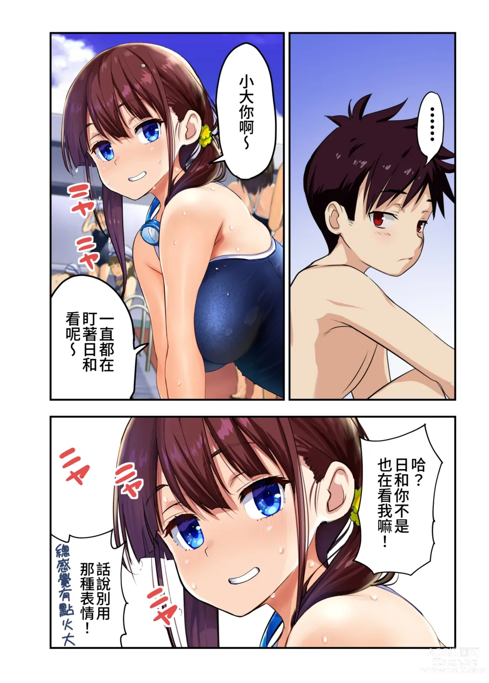 Page 33 of doujinshi Osananajimi to H Shita Yokujitsu