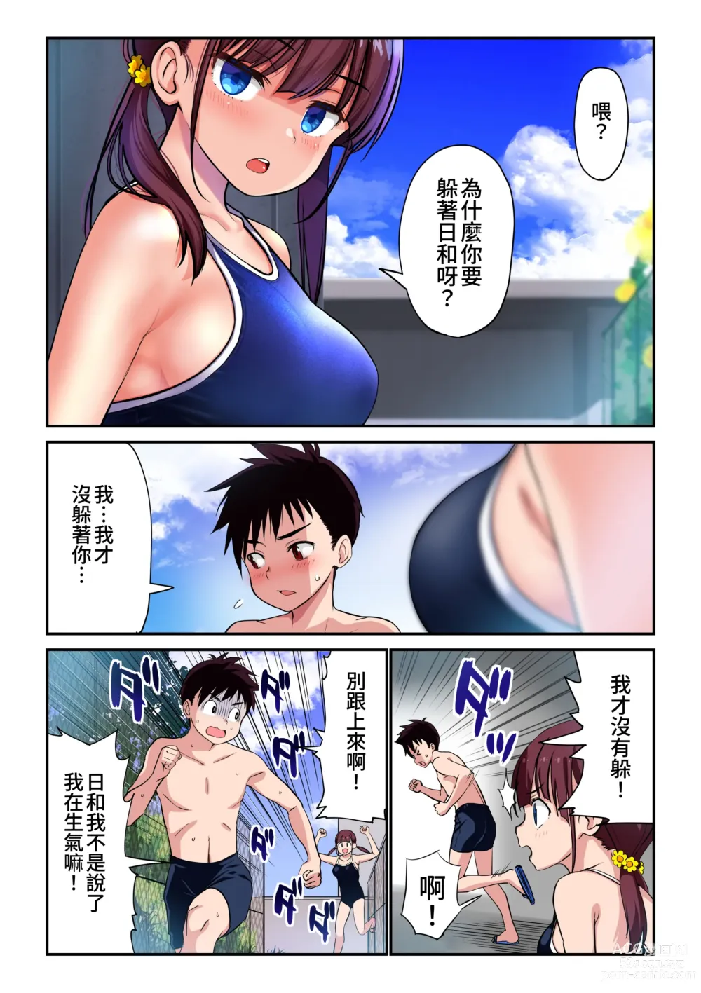 Page 36 of doujinshi Osananajimi to H Shita Yokujitsu