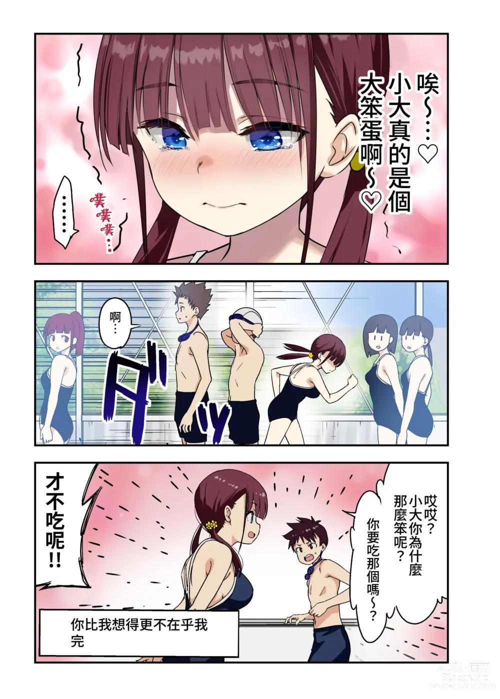 Page 6 of doujinshi Osananajimi to H Shita Yokujitsu