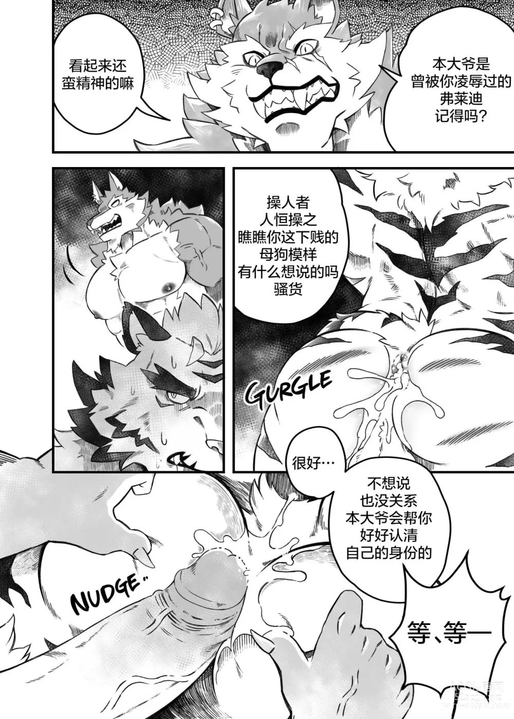 Page 15 of doujinshi 堕欲恶循环