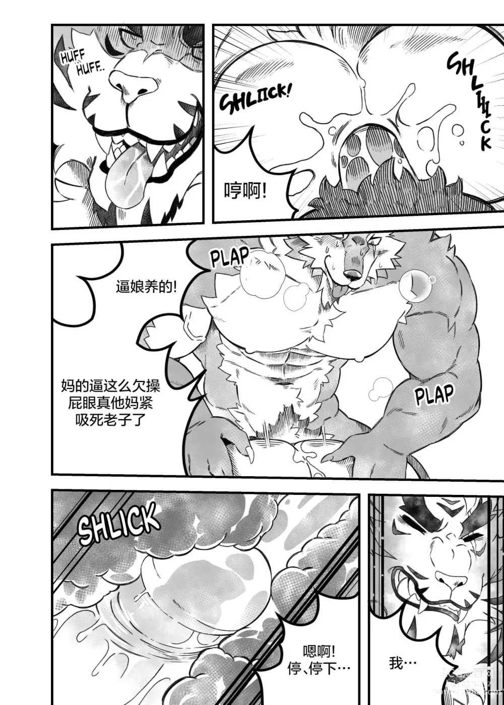 Page 17 of doujinshi 堕欲恶循环